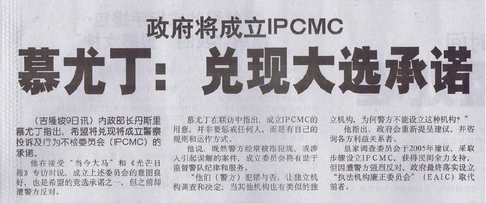 Muhyiddin Government fulfills promise to set up IPCMC